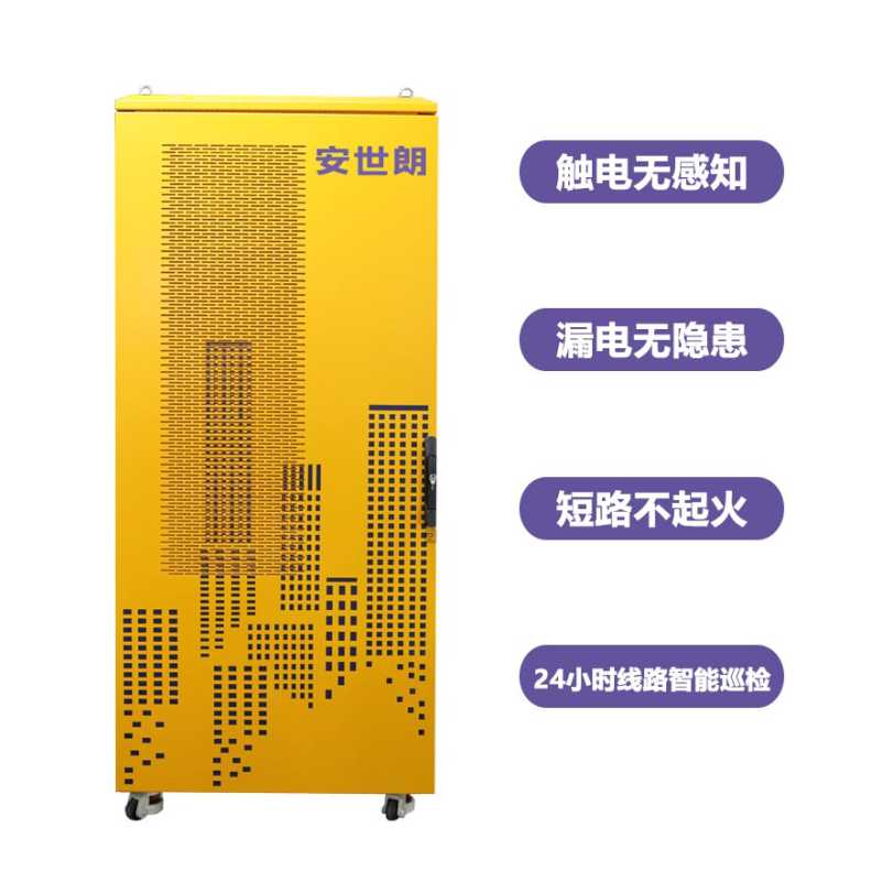 大型安全用电