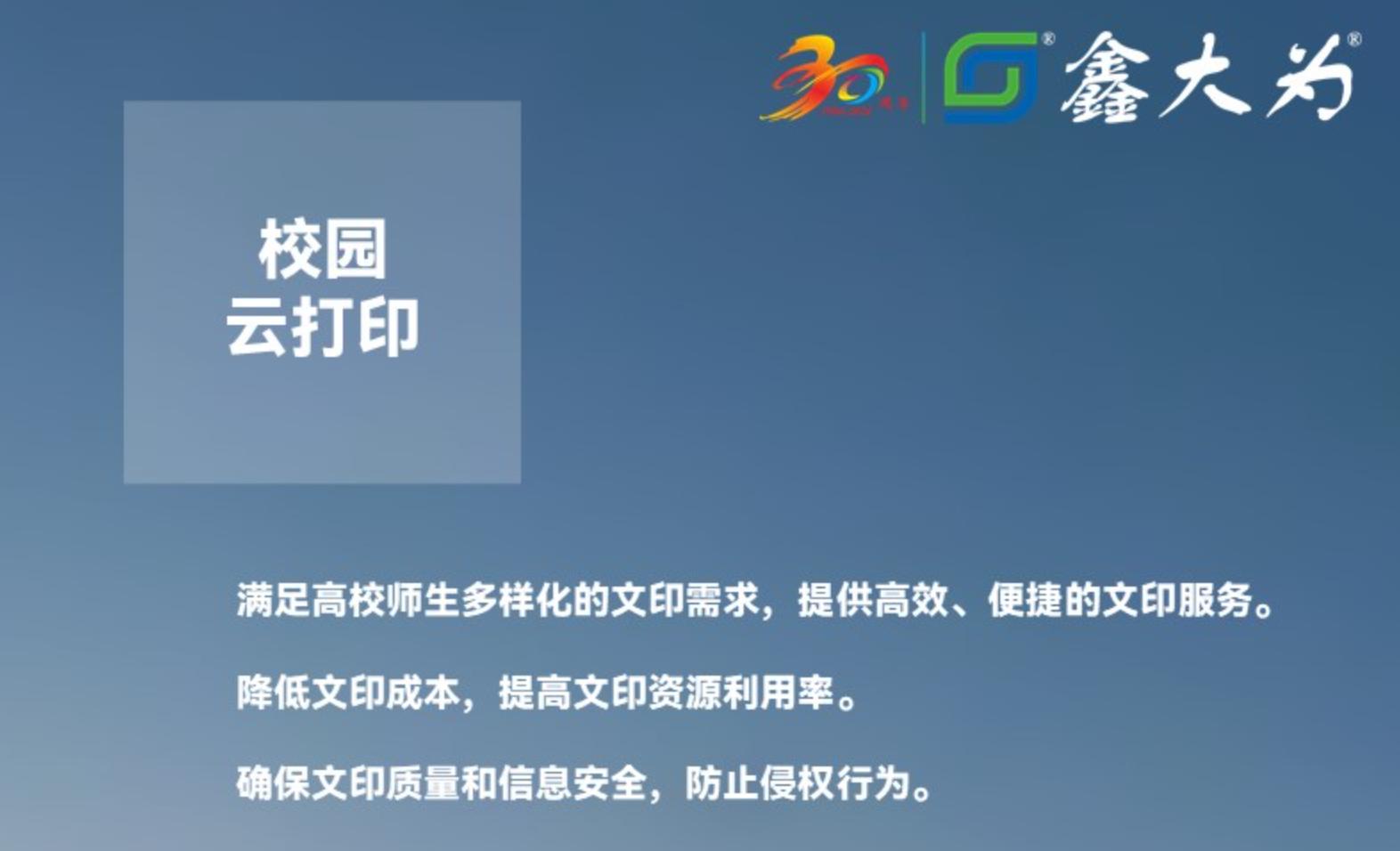 校园云打印
